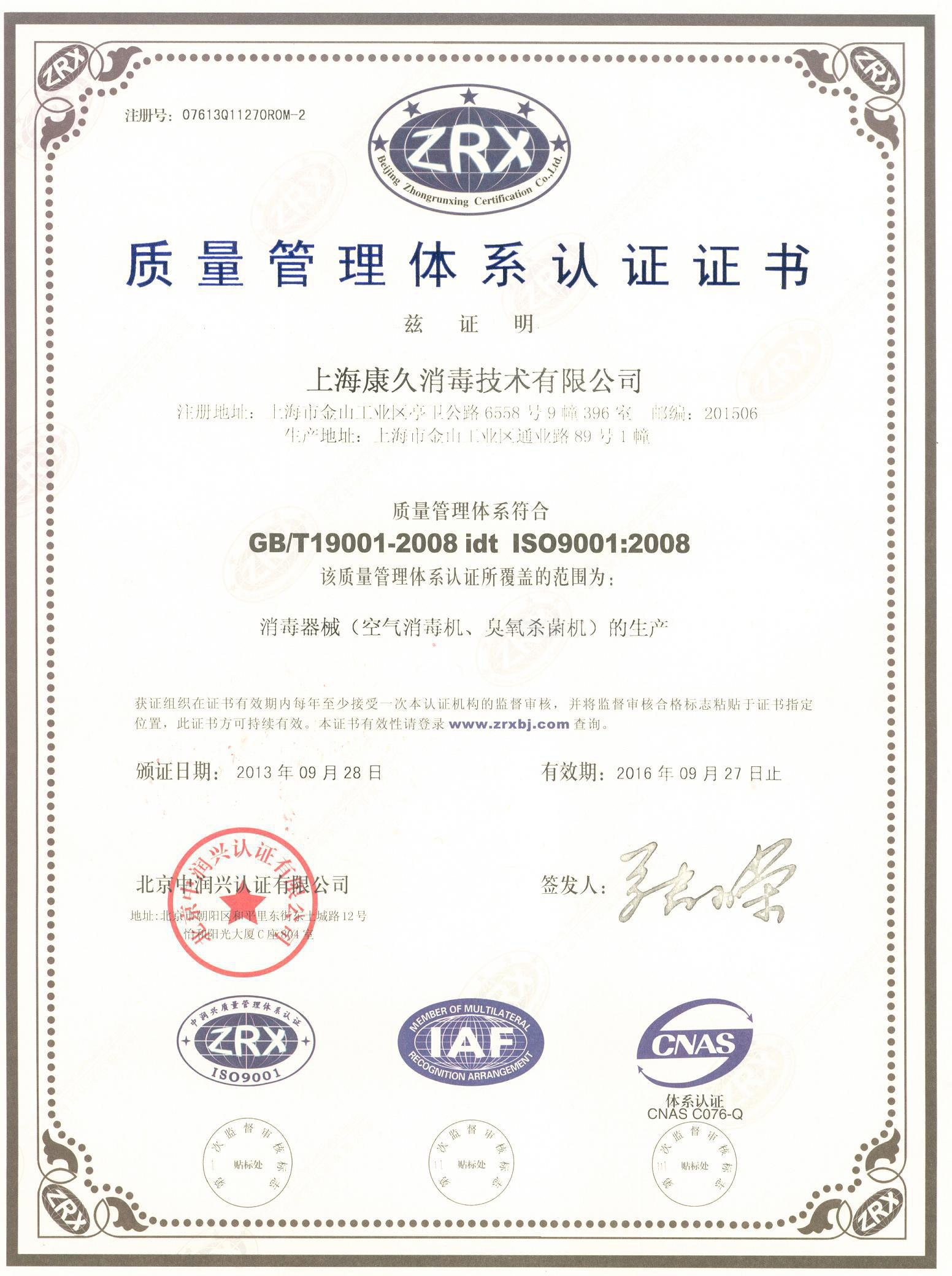 “宝鸡质量认证中文康久